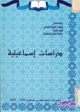 دراسات إسماعيلية